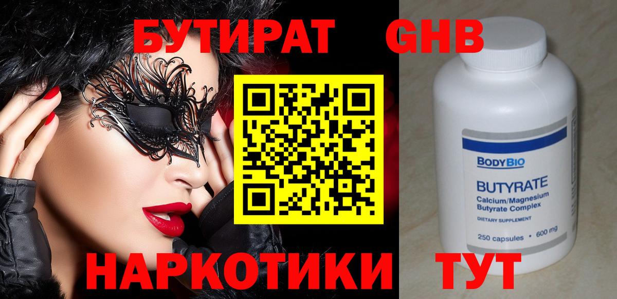 Тара  БУТИРАТ 99%  Бутират  Вход с VPN 