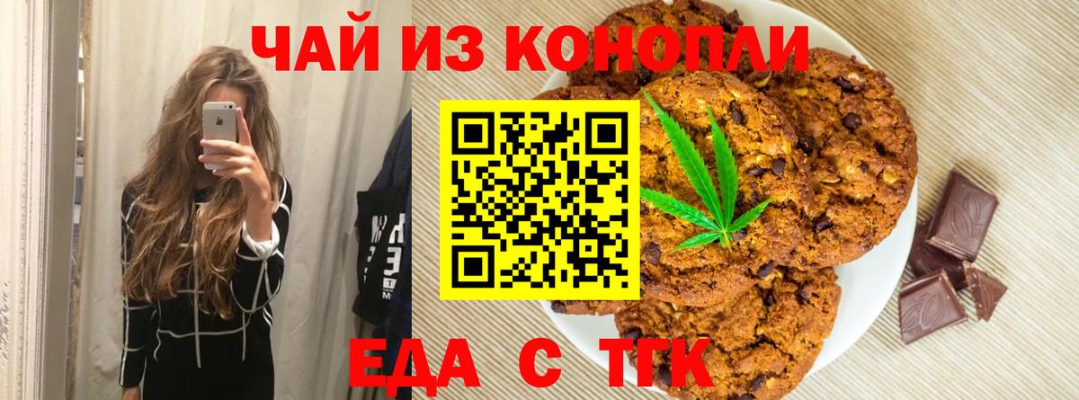 Тара  Печенье с ТГК конопля  Вход с VPN 