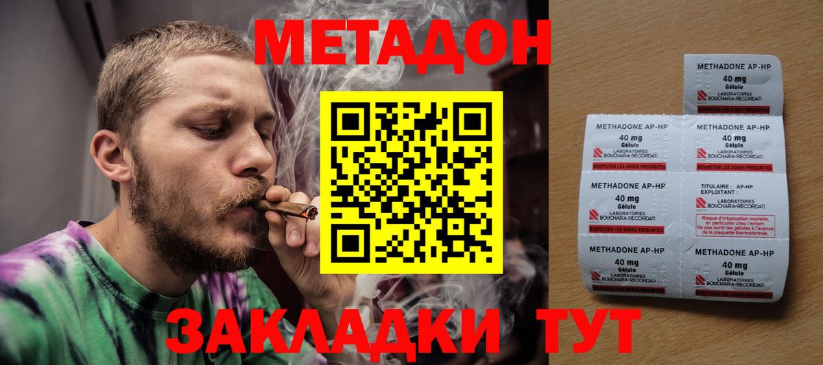 Метадон methadone Тара